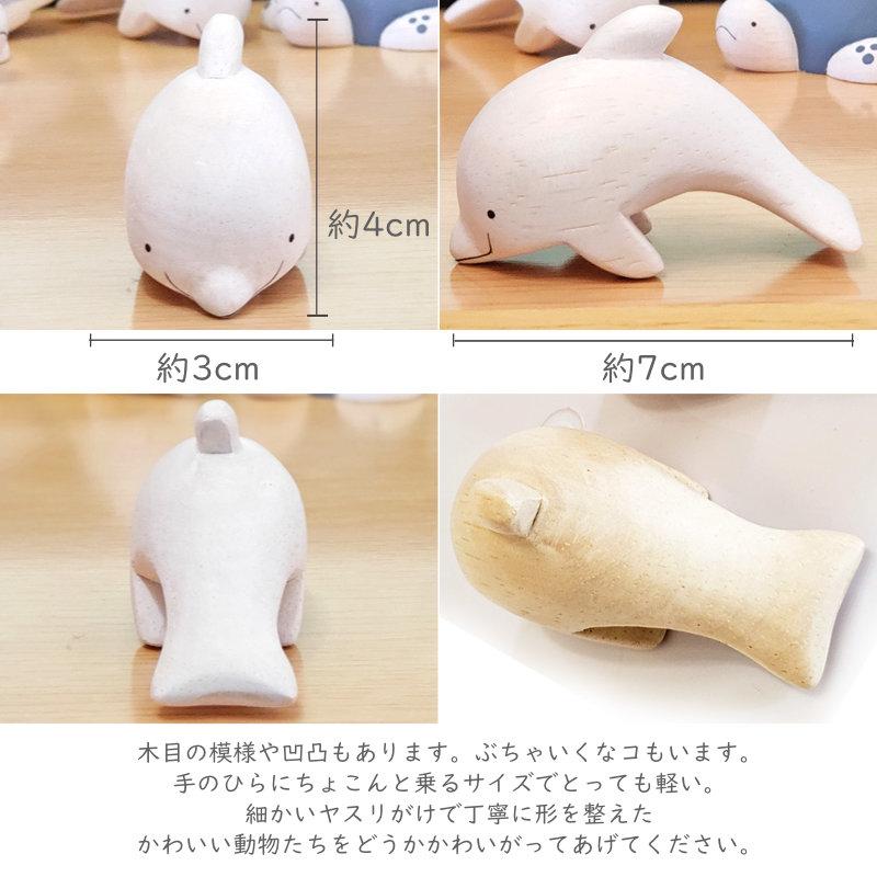 ぽれぽれ動物 イルカ いるか ドルフィン インテリア 置物 木彫り 木製
