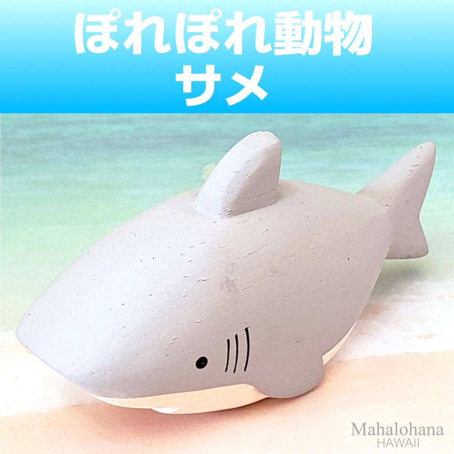 ぽれぽれ動物 サメ さめ 鮫 インテリア 置物 木彫り 木製 T-Lab