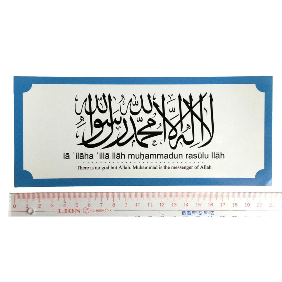 特別価格 Five Rivers Store 店イスラム アラビア語ステッカー アッラーの他に神はなし 信仰告白 シャハーダ アラビア文字 アラブ 中東 エスニック St Islm 1 Cfc Com Do