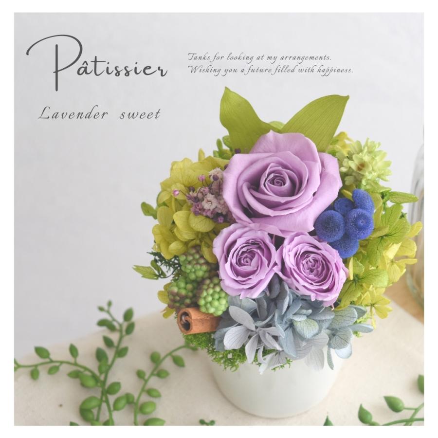 花 プレゼント おしゃれ ギフト 宅配 誕生日 母の日 22 枯れない 長持ち パティシエ ラベンダースウィート 超安い品質