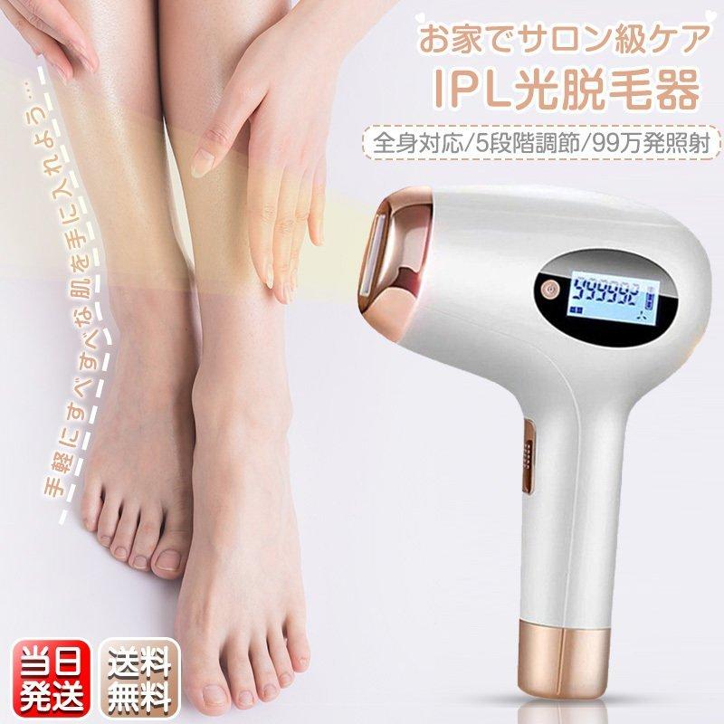 脱毛器 Ipl光脱毛 Vio対応 メンズ レディース 子供 99万発照射回数 フラッシュ
