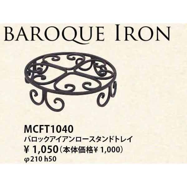 ガーデニング資材：Baroque iron バロックアイアン　ロースタンドトレイ：｜mahatagiya