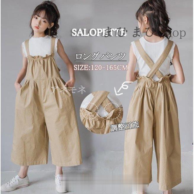 サロペット パンツ オーバーオール 子供服 キッズ ジュニア ボトムス ロングパンツ 長ズボン 女の子 かわいい 1 130 140 150 160 165cm Mahi 0714kid268 まひまひ 通販 Yahoo ショッピング