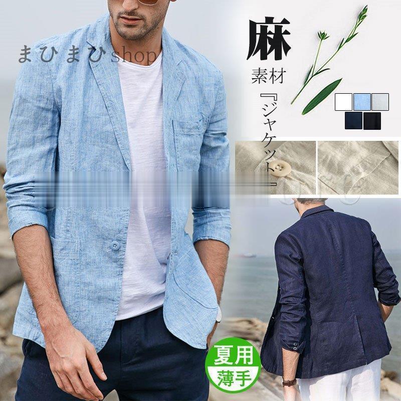サマージャケット メンズ カジュアル ビジネス 綿麻 麻 リネン 春 夏 シンプル 男性 テーラードジャケット 長袖 ブレザー スリム 清涼 夏用  父の日 ギフト :mahi-0801manwt2:まひまひ - 通販 - Yahoo!ショッピング