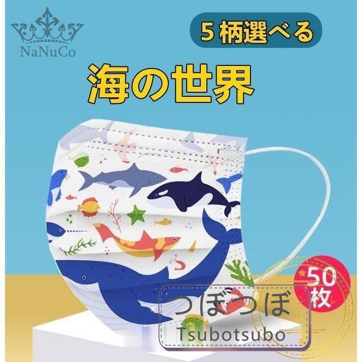 芸能人愛用 子供用 3層構造 柄マスク ウィルス対策 花粉 不織布マスク 可愛い イルカ 海の世界 キッズ おしゃれ 50枚 使い捨てマスク マスク 個性的 海洋 マスク カラー 5 Www Sustentec Com Br