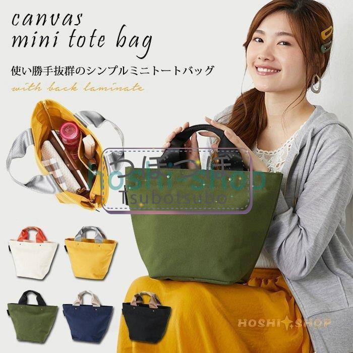 ミニトートバッグ レディース キャンバス トートバッグ マザーズバッグ 小さめ かわいい おしゃれ ミニ シンプル 自立 マチ広 大人 無地 収納 Tusbo0212 Ladybag2 まひまひ 通販 Yahoo ショッピング