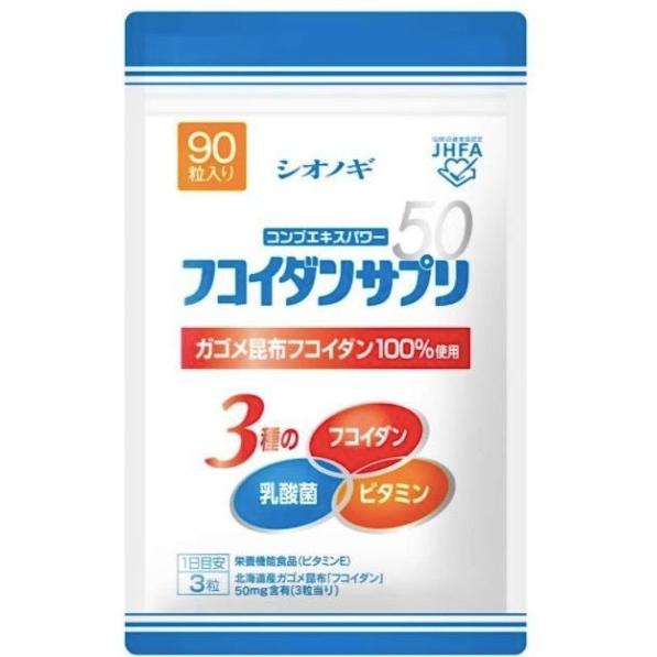 フコイダン サプリ 50 90粒入り