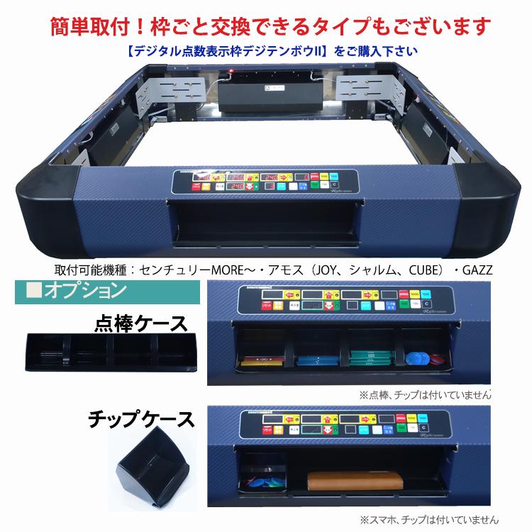 麻雀 麻雀卓 全自動卓 点数計算 家庭用 麻雀用品 デジテンボウII 麻雀 麻雀卓 全自動卓 点数計算 家庭用 麻雀用品 デジテンボウII