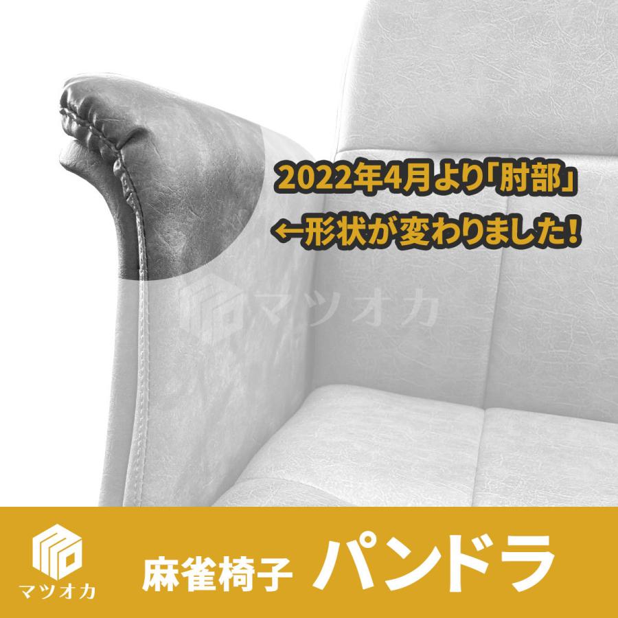 パンドラ 高級麻雀椅子 マツオカオリジナル 麻雀クラブ 業務用 :isu001 