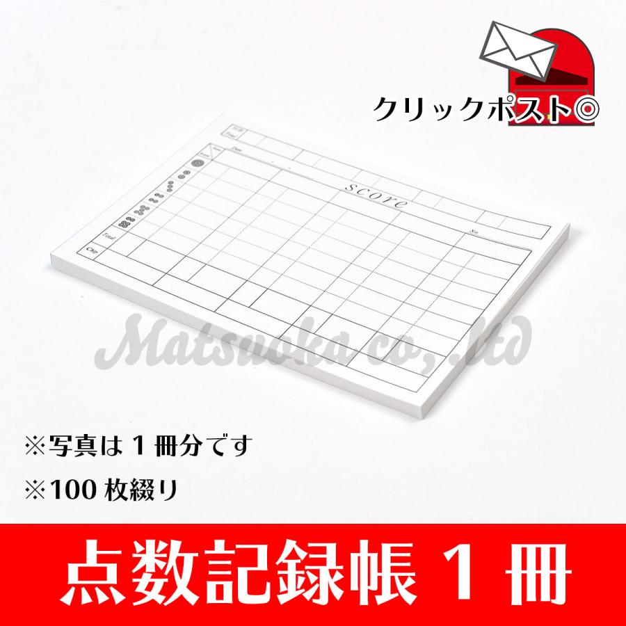 点数記録帳 麻雀用スコアカード100枚綴 Cp便対象商品 Scorecardotameshi 麻雀用具のマツオカ 株 通販 Yahoo ショッピング