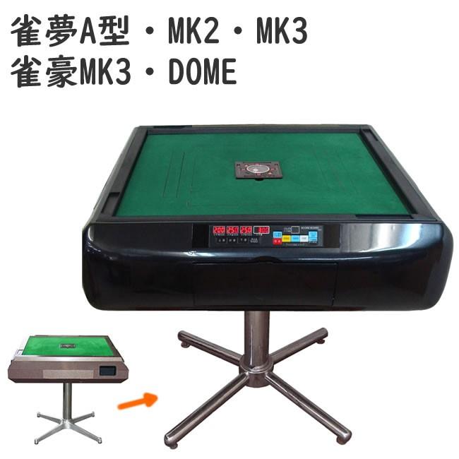 全自動麻雀卓 雀豪mk2品 引き取り限定