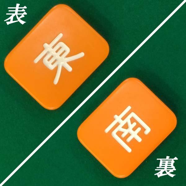 麻雀用品 親マークとやきとりのセット 3 : 全自動麻雀卓の 麻雀用品 親マークとやきとりのセット 3 : 全自動麻雀卓の