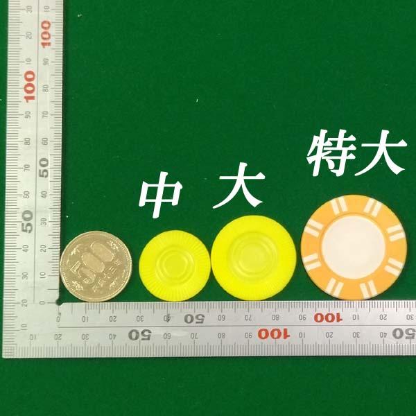 麻雀用品 ポーカーチップ 特大サイズ : 全自動麻雀卓のまーじゃんSHOP