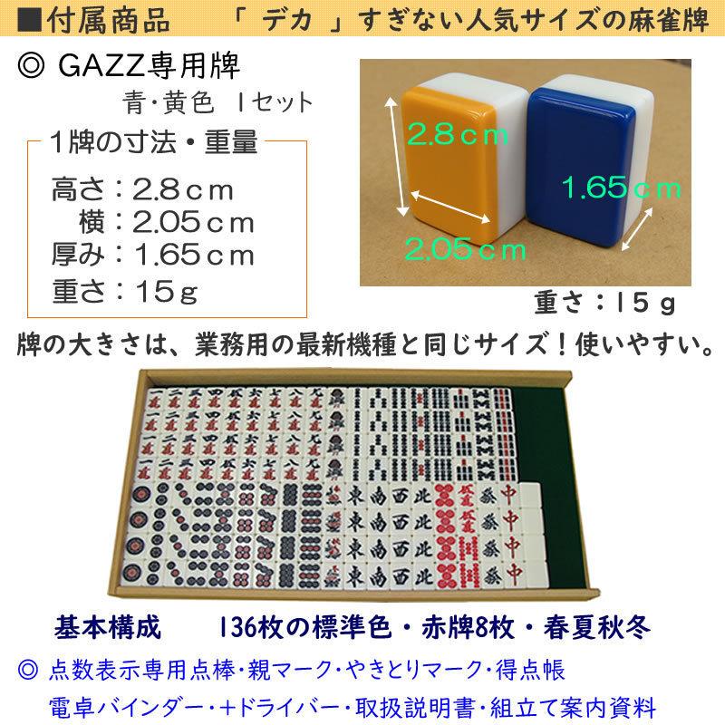 全自動麻雀卓 EAGER GA 3年保証 国内生産 製造メーカー 全自動麻雀卓 EAGER GA 3年保証 国内生産 製造メーカー