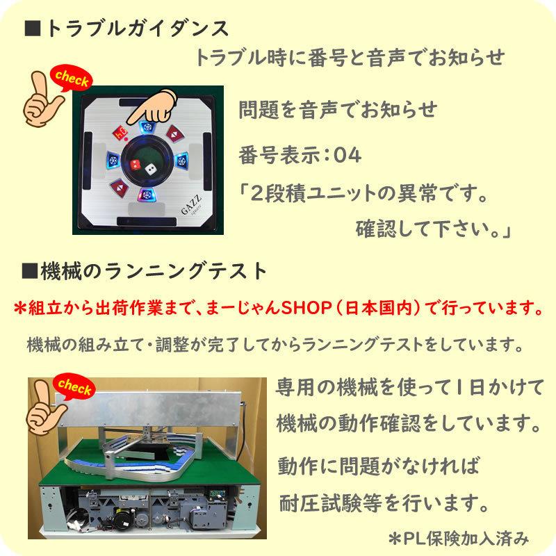 全自動麻雀卓 EAGER GA 3年保証 国内生産 製造メーカー直販