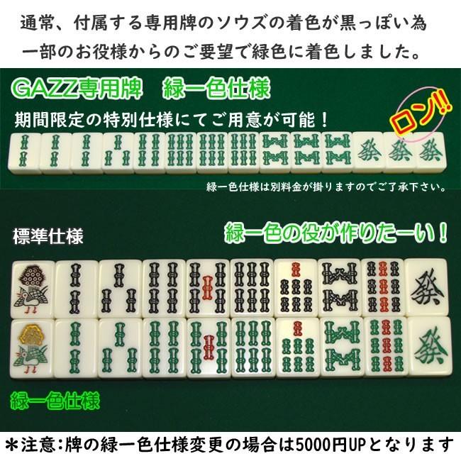 全自動麻雀卓 ガズィ標準仕様 いすセット リーチ音声 3年保証 国内生産 製造メーカー直販 Gazzs02 全自動麻雀卓のまーじゃんshop 通販 Yahoo ショッピング