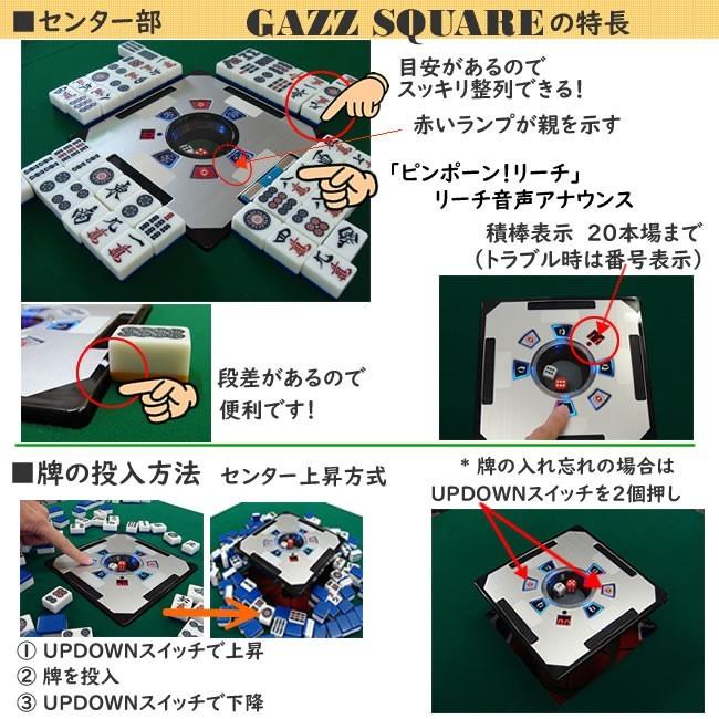 GAZZ_CFS_(G) 全自動麻雀卓 点数表示モデル ガズィCFS GAZZ_CFS_(G) 全自動麻雀卓 点数表示モデル ガズィCFS