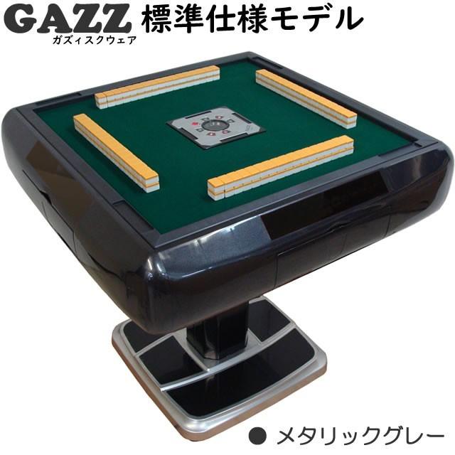 全自動 麻雀卓 ガズィ標準仕様ワインR 3年保証 国内生産製造 全自動 麻雀卓 ガズィ標準仕様ワインR 3年保証 国内生産製造