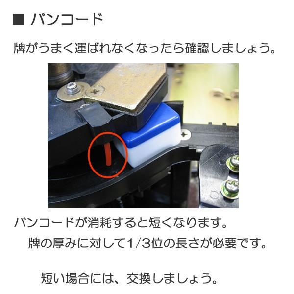 全自動麻雀卓 センチュリー バンコード2mmサイズ 長さ約1m : 全自動