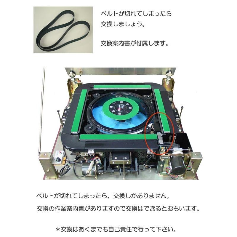 全自動麻雀卓 雀友用コンベアベルト : 全自動麻雀卓のまーじゃん 全自動麻雀卓 雀友用コンベアベルト : 全自動麻雀卓のまーじゃん