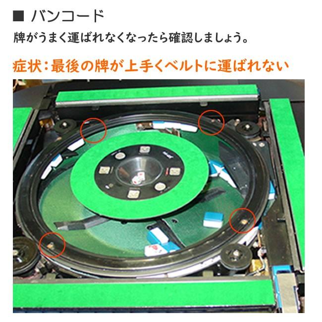 全自動麻雀卓 雀友用バンコード 参考資料付属 : 全自動麻雀卓の