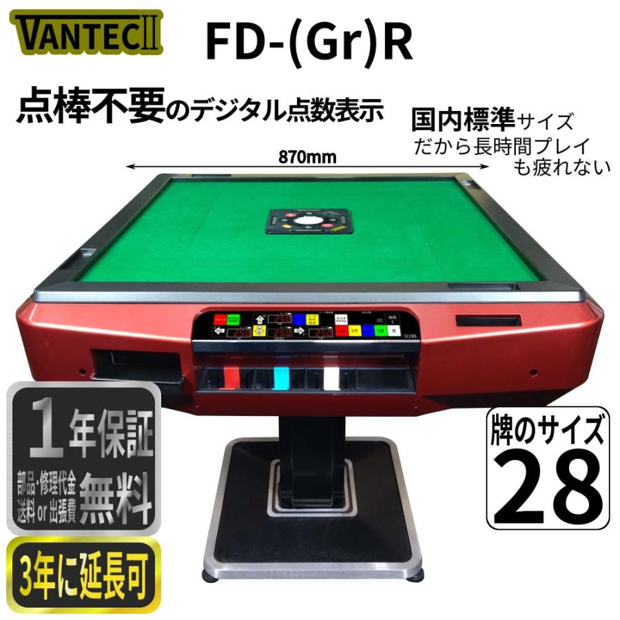 麻雀ゲーム卓 全自動麻雀卓 VANTEC2-FD(Gr) 点棒を使わないデジタル点数表示モデル