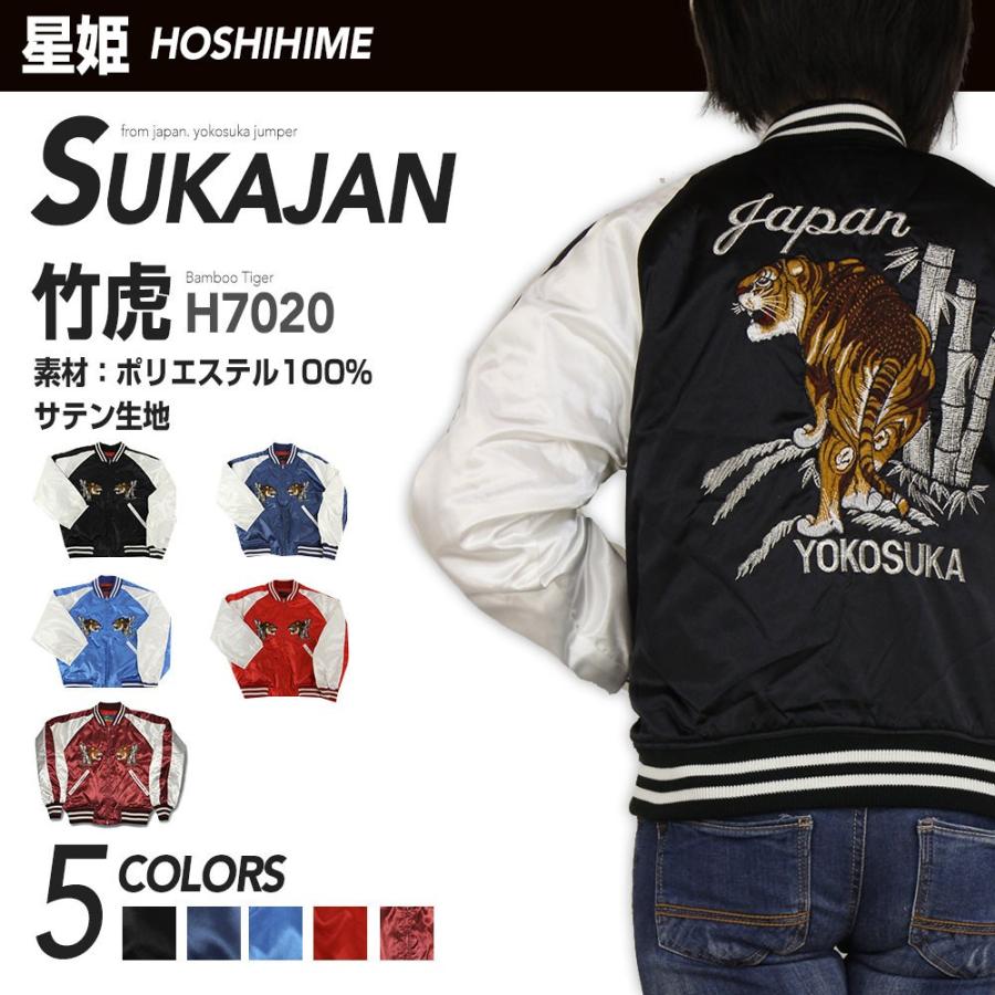最安値挑戦 Hoshihime 星姫 和柄 総刺繍 スカジャン 竹虎 サテン Llサイズ 日本製 H70 Ll 手数料安い Www Novatronicsistemas Com