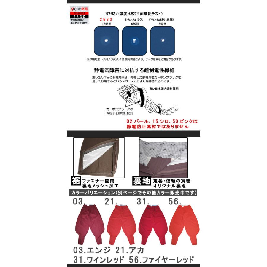 寅壱 寅一 2530シリーズ 超超ロング八分 2530-418 エンジ,アカ,レッド