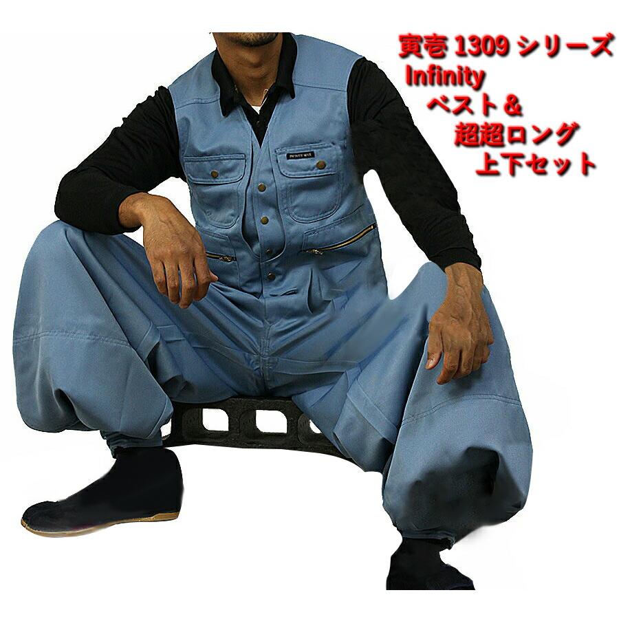 寅壱 作業着 作業服 寅一 ベスト × 超超ロング INFINITY MAX 寅壱 作業着 作業服 寅一 ベスト × 超超ロング INFINITY MAX