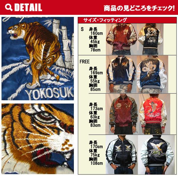 星姫hoshihimeスカジャン メンズ 刺繍 虎 LLサイズ スカジャン 星姫 hoshihime (竹虎) LL XLサイズ (H7020RB) 黒 コン 赤
