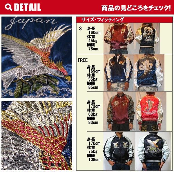 HOSHIHIME　スカジャン　スタジャン　ブルゾン　刺繍　鷹　鷲　横須賀 楽天市場】Hoshihime スカジャン 波鷹 刺繍 サテン ジップアップ