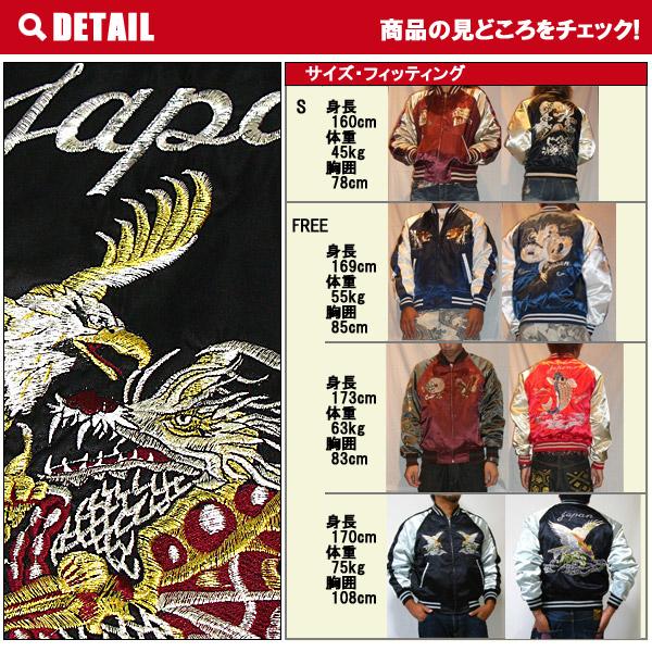 スカジャン 星姫 hoshihime スカジャン(鷹龍) LL XLサイズ(H5021RB