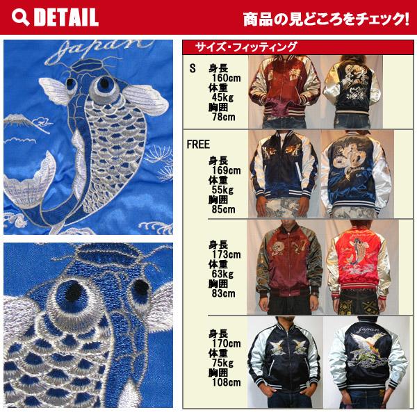 スカジャン 星姫 hoshihime スカジャン(波濤鯉)レギュラーサイズ