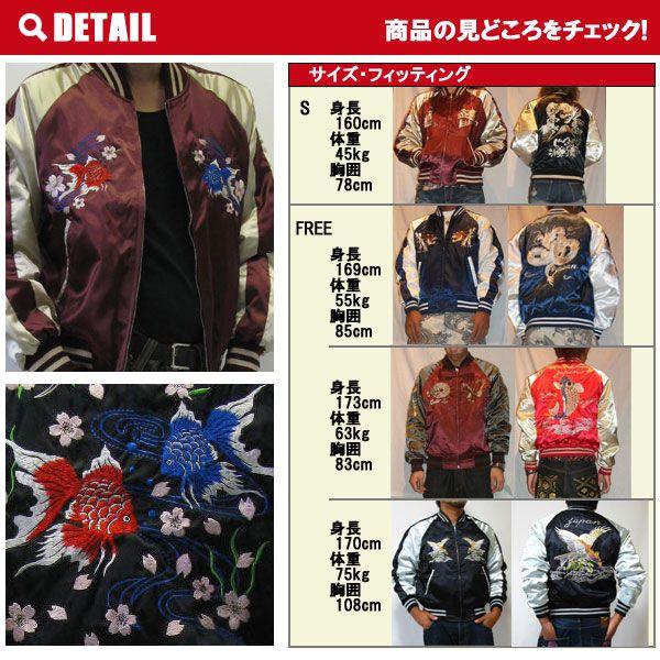 【新品】 ※特注・レア希少※スカジャン （フリーサイズ）星姫製 スカジャン hoshihime 星姫 日本製 総刺繍 中綿入 和柄 サテン(つなぎ