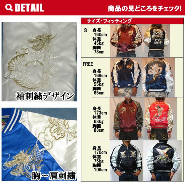 スカジャン hoshihime 星姫 日本製 総刺繍 中綿入 和柄 サテン(つなぎ