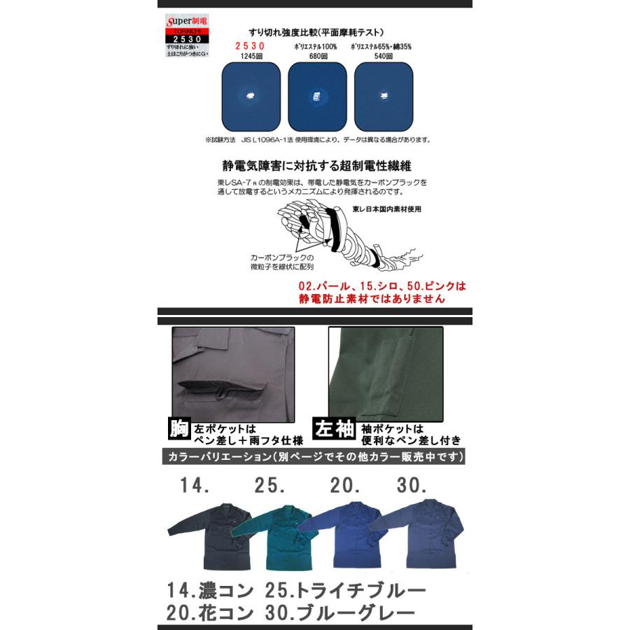 寅壱 作業服 作業着 寅一 ロングオープンシャツ 2530-108 2530 寅壱 作業服 作業着 寅一 ロングオープンシャツ 2530-108 2530