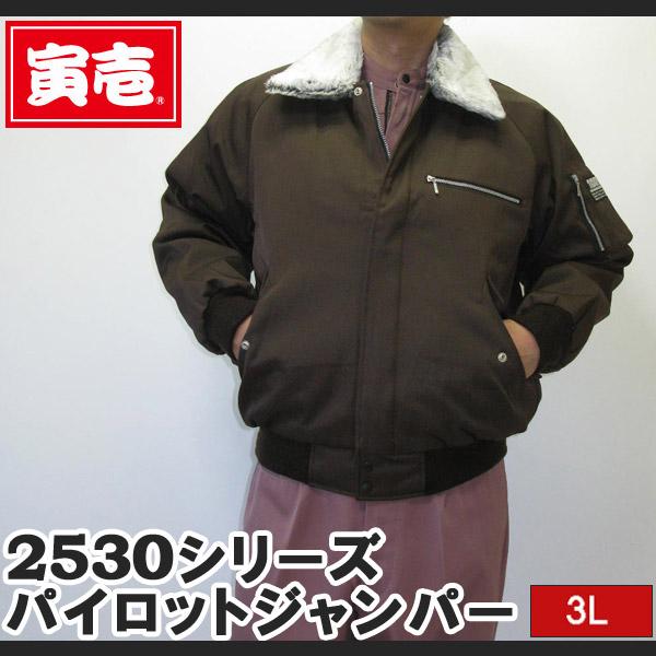 寅壱 寅一 パイロットジャンパー ドカジャン 2530シリーズ 72.トビ茶 3L 大きいサイズ   2530-124 作業服 作業着｜mahogany｜04