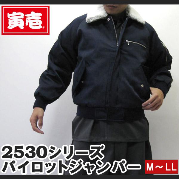 寅壱 寅一 パイロットジャンパー ドカジャン 2530シリーズ 14.濃 寅壱 寅一 パイロットジャンパー ドカジャン 2530シリーズ 14.濃