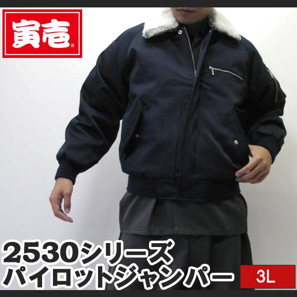 寅壱 寅一 パイロットジャンパー ドカジャン 2530シリーズ 14.濃コン