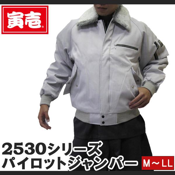 寅壱 作業服 作業着 寅一 パイロットジャンパー(2530-124) シルバー(37