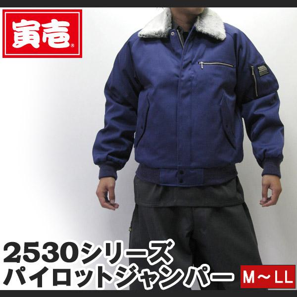 寅壱 寅一 2530シリーズ トップス パイロットジャンパー ドカジャン