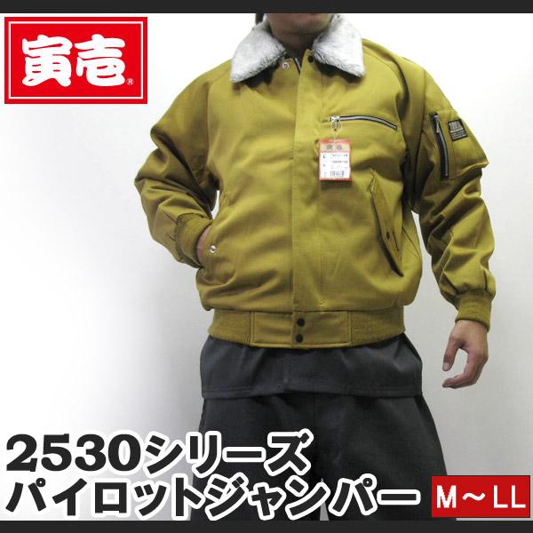 寅壱 寅一 パイロットジャンパー ドカジャン 2530シリーズ 48.カラシ M