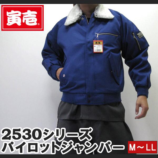 寅壱 寅一 2530シリーズ トップス パイロットジャンパー ドカジャン(20