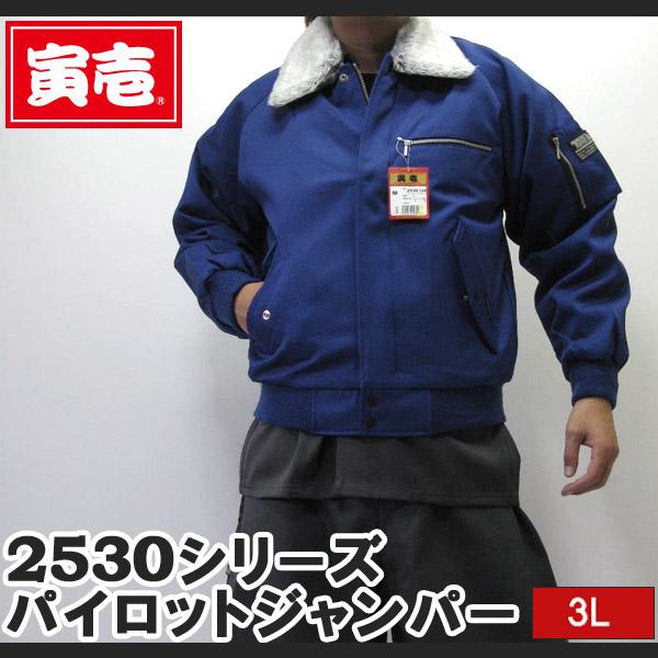 寅壱 作業着 作業服 寅一 大きいサイズ トップス パイロットジャンパー