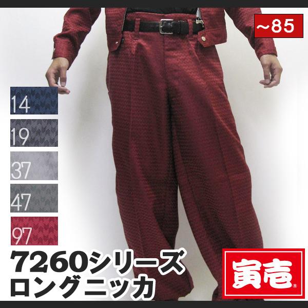 寅壱 寅一 矢羽総柄 ロングニッカ W73cm W76cm 79cm 82cm W85cm 7260