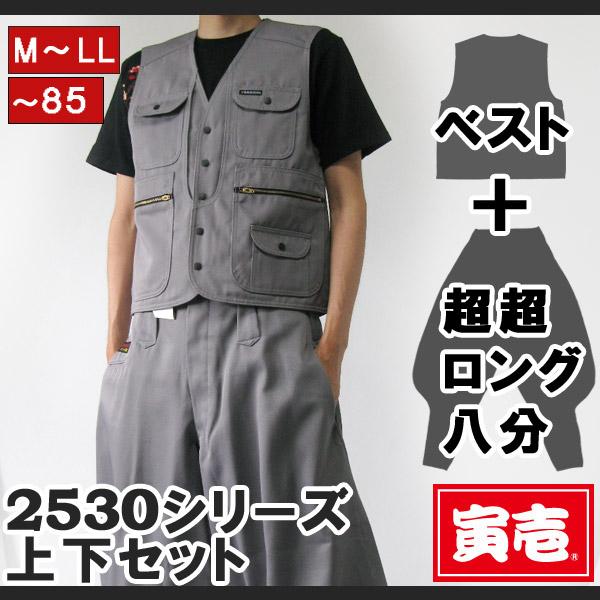 寅壱 作業着 作業服 寅一 ベスト × 超超ロング八分 2530s611418