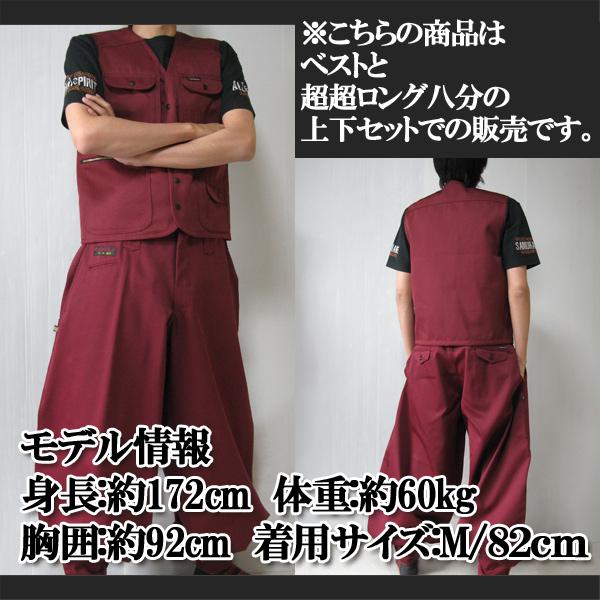 寅壱 作業着 作業服 寅一 ベスト × 超超ロング八分 2530s611418 エンジ