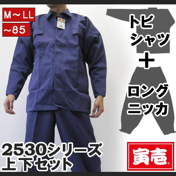 寅壱 寅一 2530シリーズ 上下セット トビシャツ x ロングニッカ 寅壱 寅一 2530シリーズ 上下セット トビシャツ x ロングニッカ