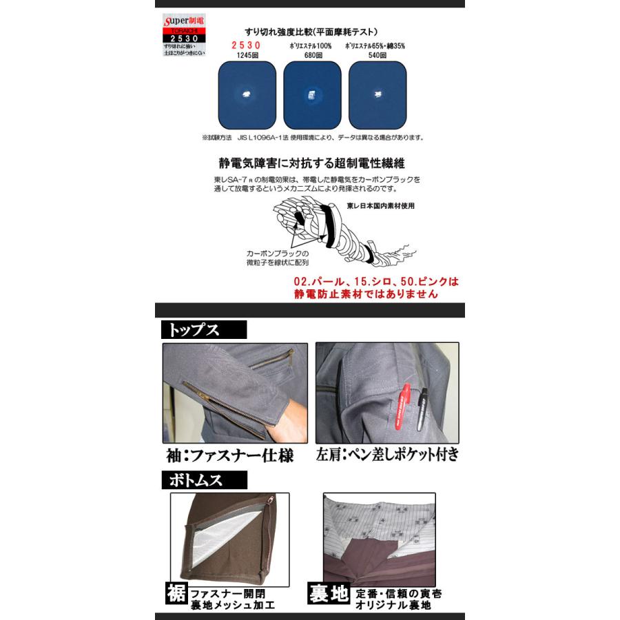 寅壱 寅壱2530シリーズ 上下セット トビシャツ 超超ロング八分 3