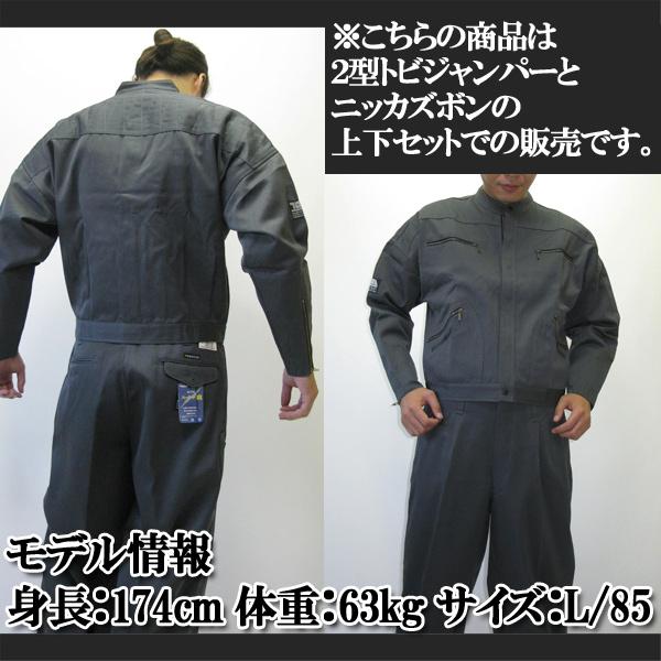 寅壱 2530シリーズ 上下セット 2型トビジャンパーニッカズボン